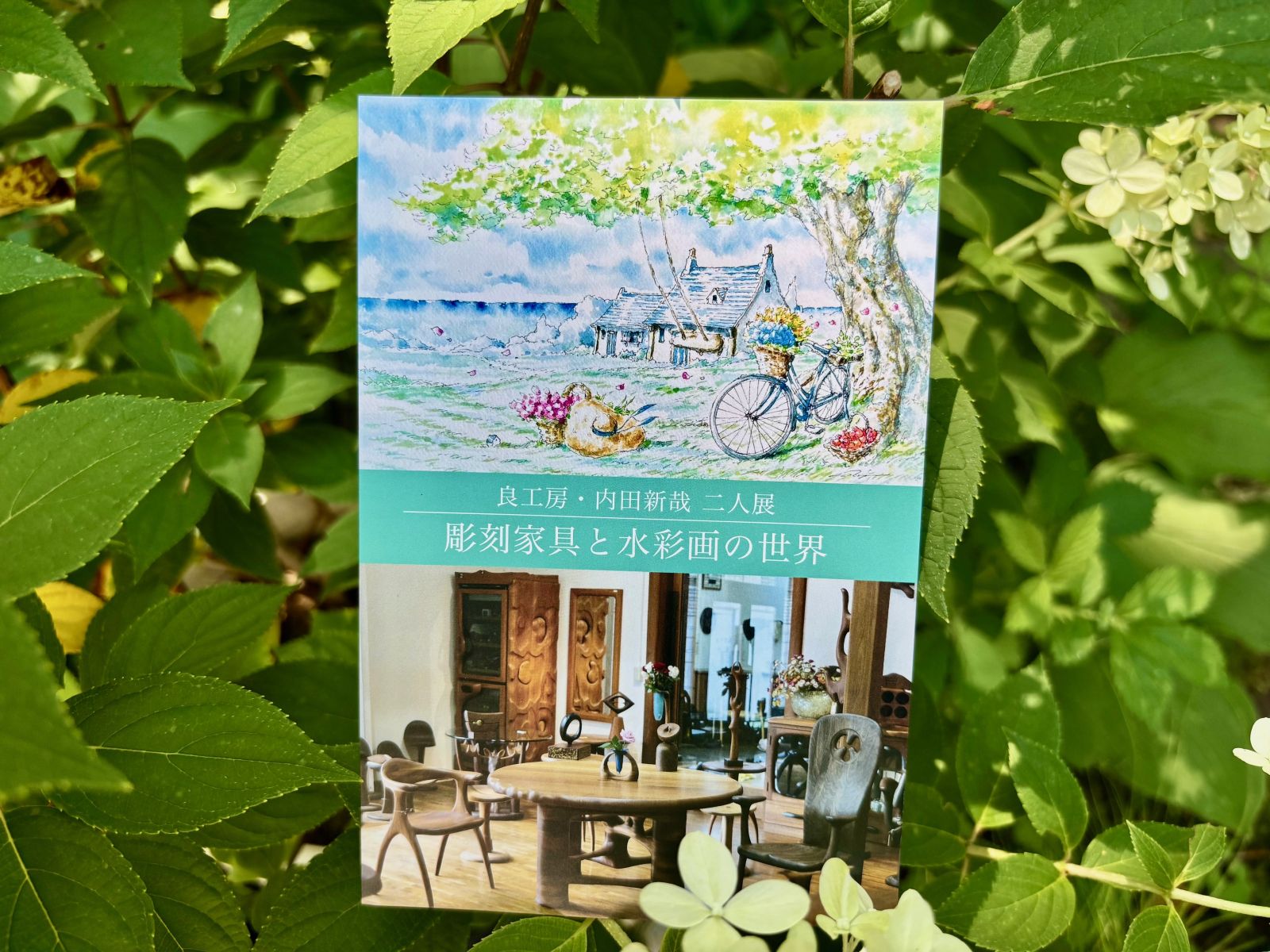 良工房・内田新哉 彫刻家具と水彩画の世界 - 八ヶ岳倶楽部