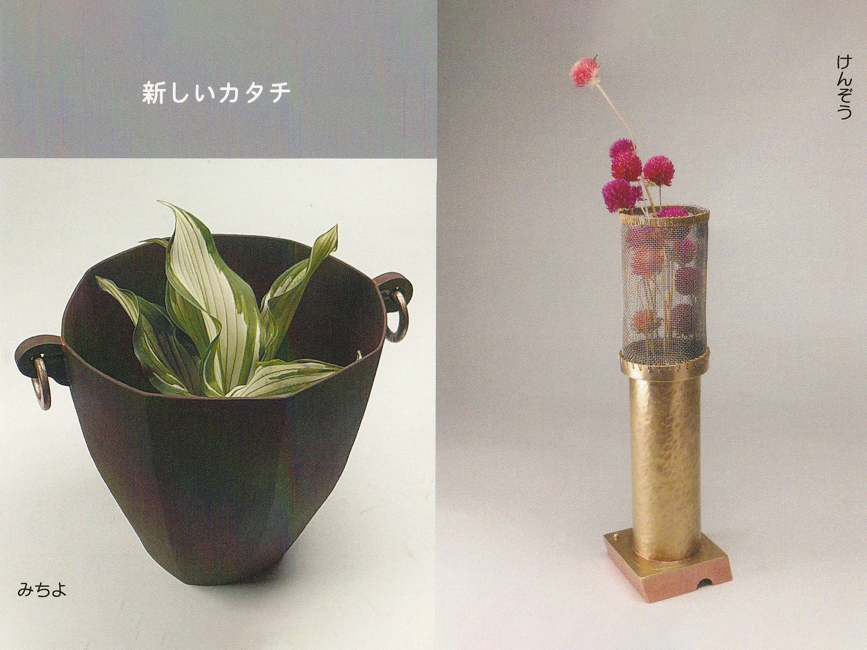 山口堅造　銅打手緑青　ひょこり花器　【綺麗な女】 山口堅造・みちよ 新しいカタチ - 八ヶ岳倶楽部