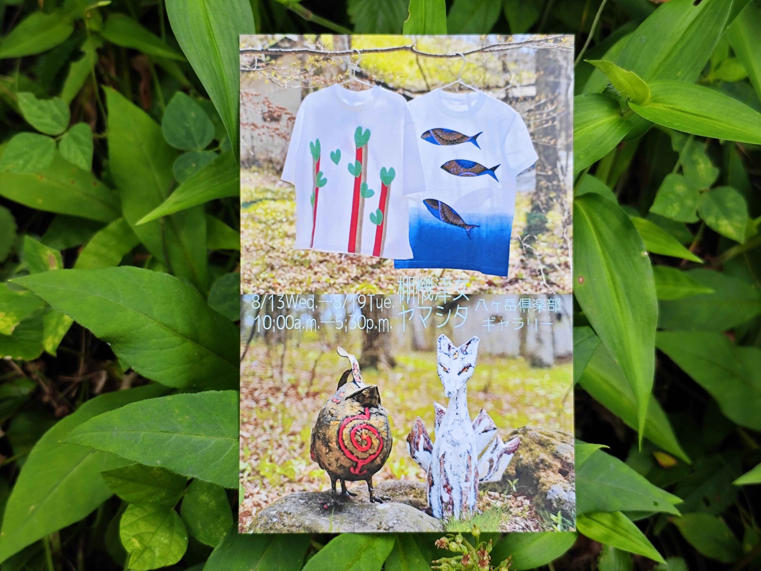 Tシャツと裂き織 棚機津女 ／ 張り子オブジェ ヤマシタ 二人展