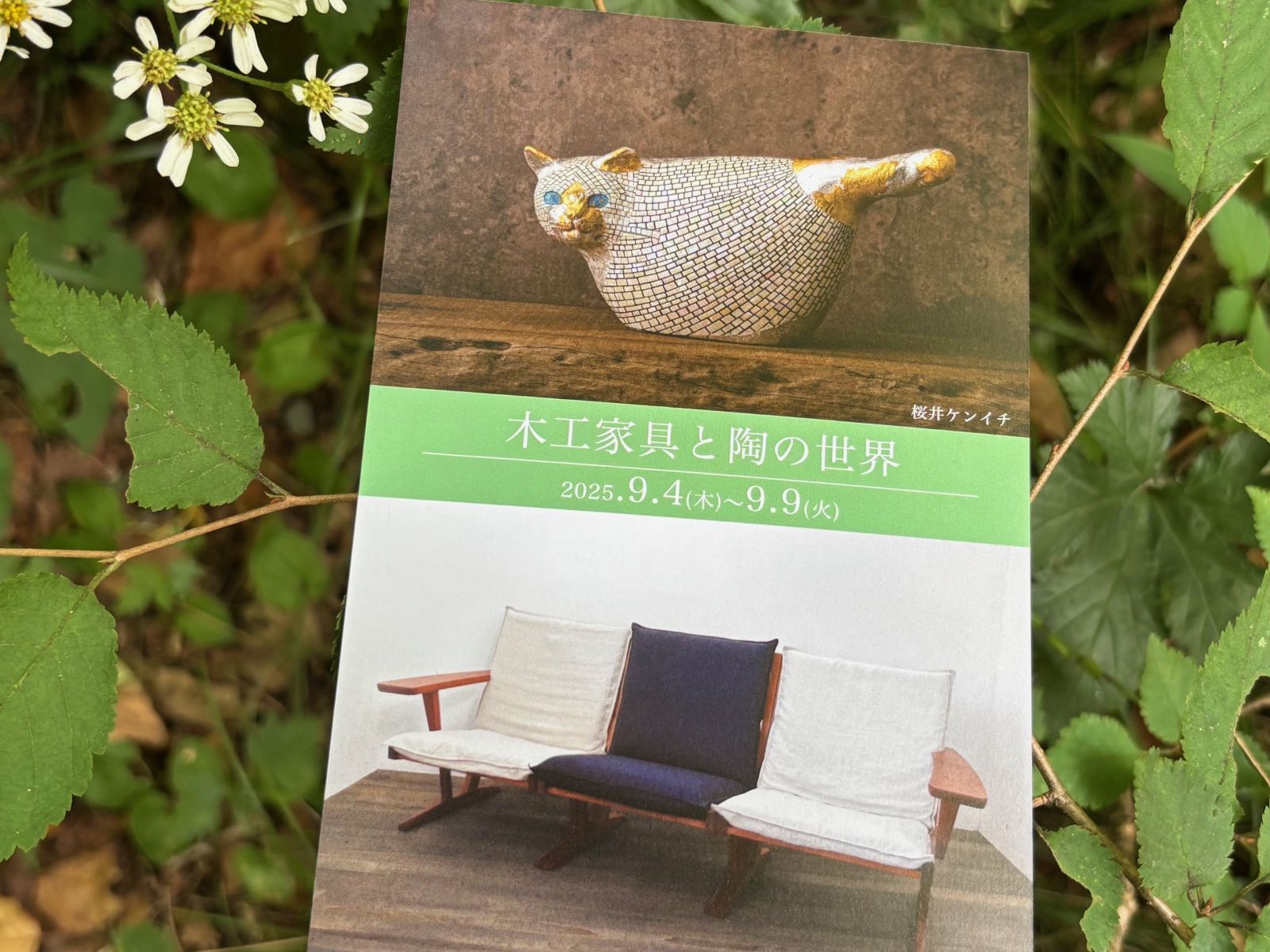 岩崎勝彦・桜井ケンイチ 木工家具と陶の世界 - 八ヶ岳倶楽部